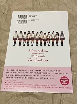 さくら学院　中元すず香　写真　BABYL Amazon.co.jp: 中元すず香 写真集 完全版 さくら学院 卒業 2013